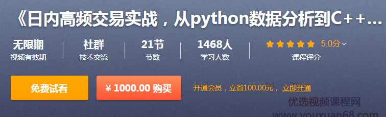 日内高频交易实战，从python数据分析到C++编写策略,课程,学习,发展,支持,平衡,第2张