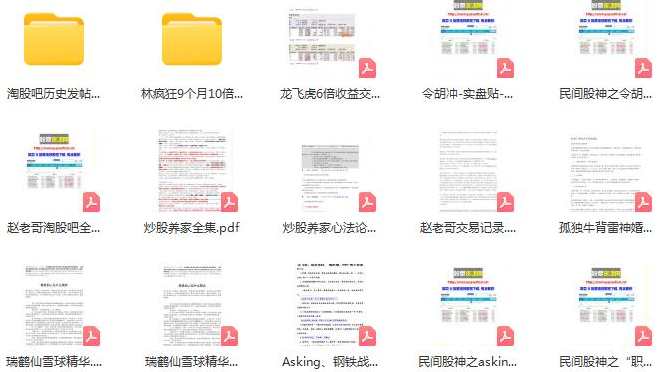 【淘股吧】《交割单 淘股吧游资 瑞鹤仙赵老哥 乔帮主 文章发帖战法整理》,课程,第1张