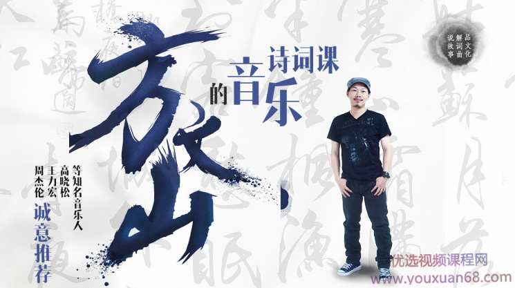 方文山的音乐诗词课