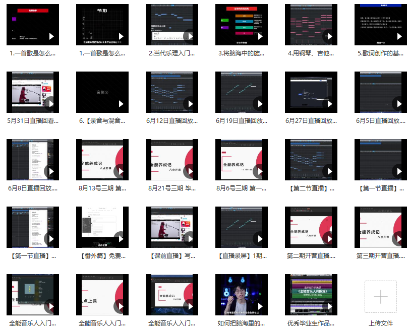 全能音乐人入门训练营：零基础学写歌,课程,学习,发展,理解,直播,第4张