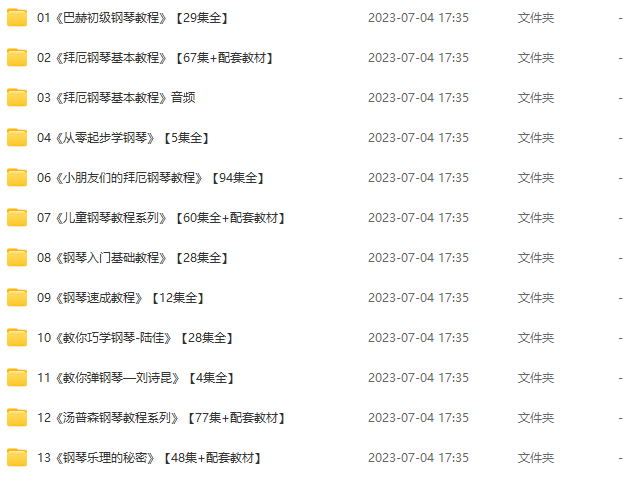 钢琴教程【初级篇合集】,课程,第2张