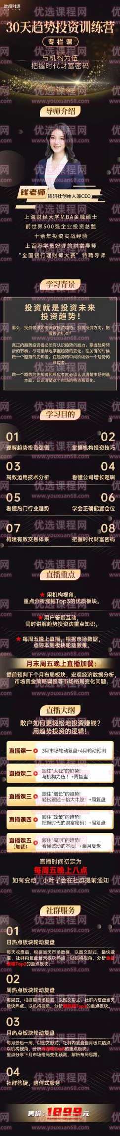 钱老师：30天趋势投资训练营,课程,理解,第2张