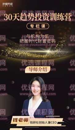 钱老师：30天趋势投资训练营,课程,理解,第1张