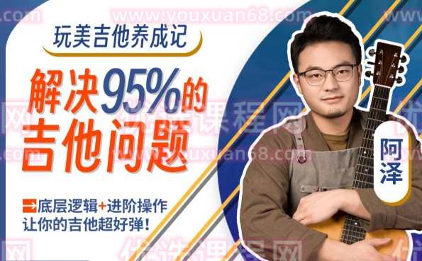 玩美吉他养成记 吉拓客 解决你玩琴路上95%的吉他问题_吉拓客Gtalk