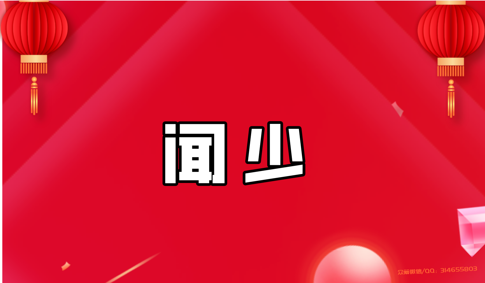 闻少直播课合集,直播,第1张