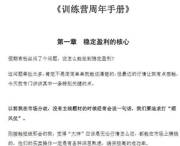 超短小猎豹短钱精华课-豹哥训练营周年手册 PDF高清文章,第1张