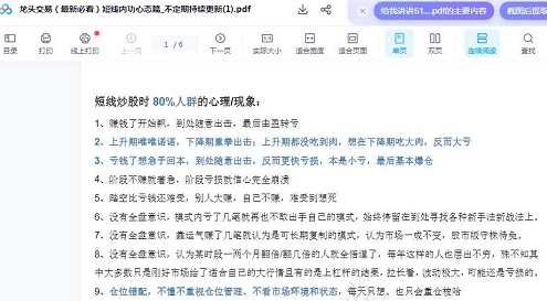 龙头交易猿（最新必看）短线内功心态篇_高清文章,第1张