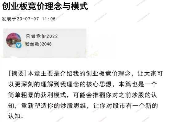 【淘股吧】《只做竞价2022 2023年7月：创业板竞价理念与模式》,第1张