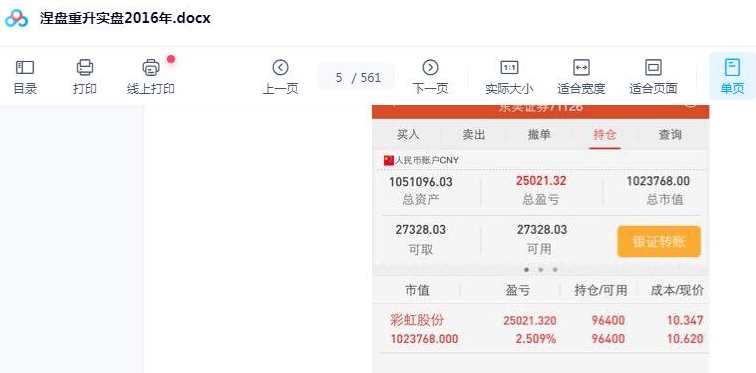 【涅盘重升】《2016年-2020年涅盘重升实盘交易文章 9个文档》,课程,第1张