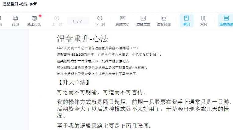 涅盘重升珍贵论道+涅槃重升-心法 音频+文档,课程,第1张 涅盘重升珍贵论道+涅槃重升-心法 音频+文档,课程,第1张