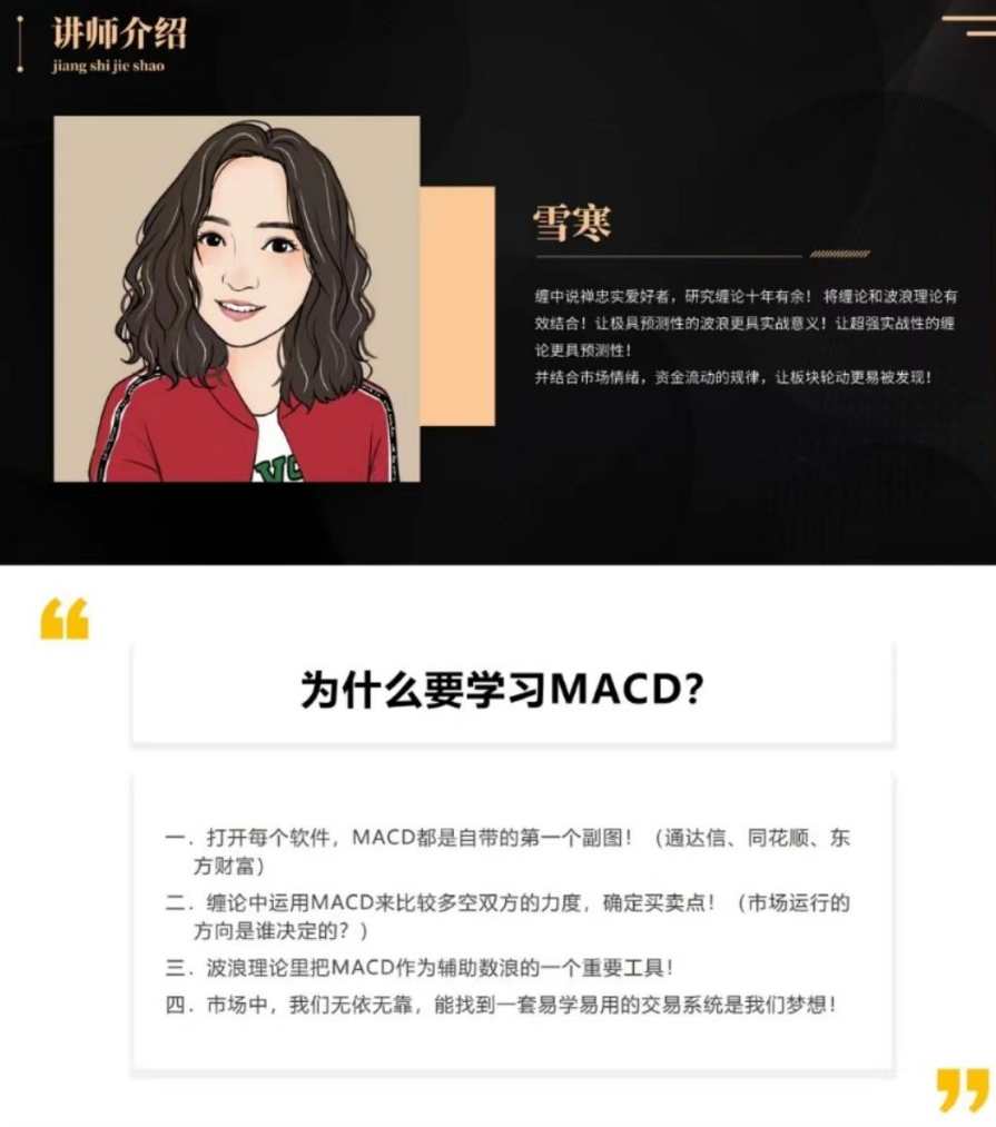 【雪寒缠论】MACD顶底之王,课程,第2张