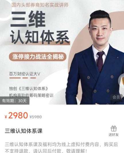 【陈一帆】原价2980元的《三维认知体系 涨停接力战法全揭秘》,课程,第1张 【陈一帆】原价2980元的《三维认知体系 涨停接力战法全揭秘》,课程,第1张