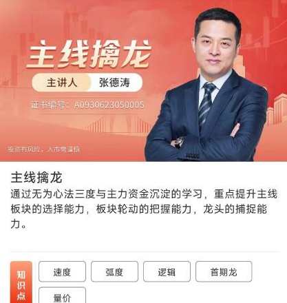 【无为投资课堂】原价11999元的《无为老师主线擒龙第14期》,课程,直播,第1张