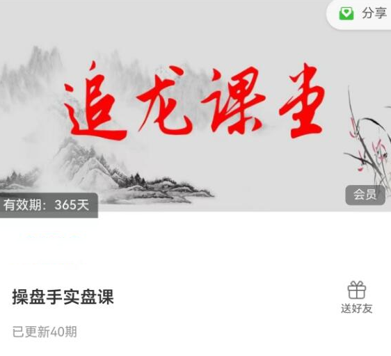 追龙课堂操盘手实盘课40集,课程,直播,第1张