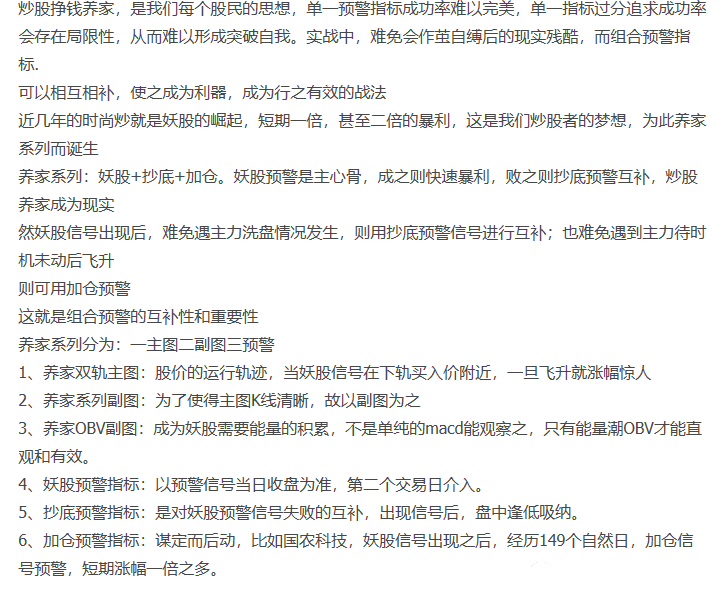 养家系统（这是一个完整的交易系统）抄底 加仓 妖股 三加一指标,第2张