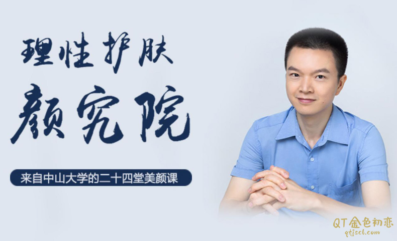 5万+学员护肤首选的24堂美颜课,健康,第1张