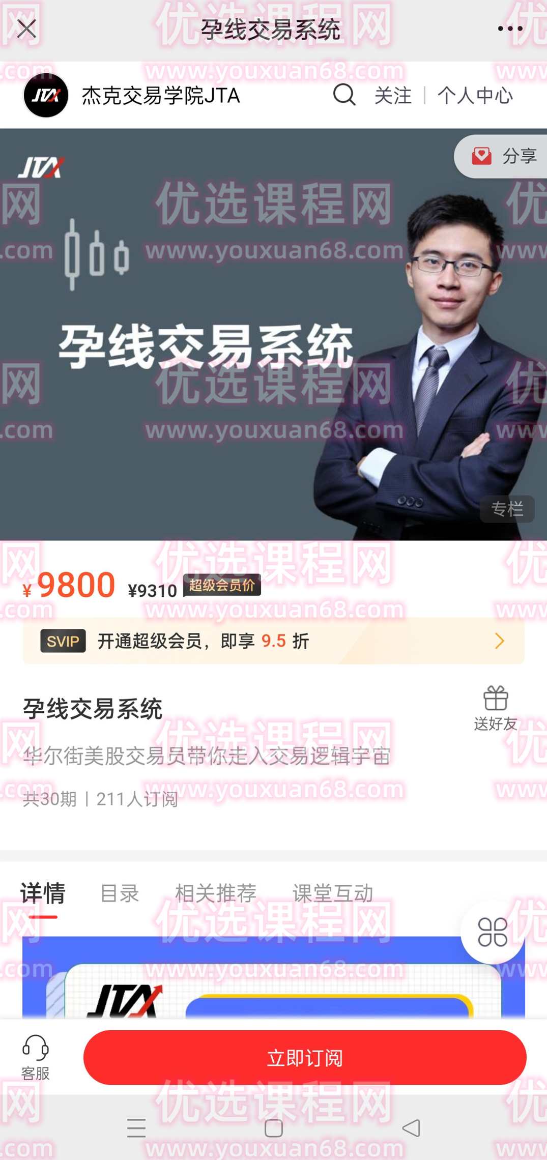 杰克交易学院JTA：孕线交易系统,课程,理解,第2张