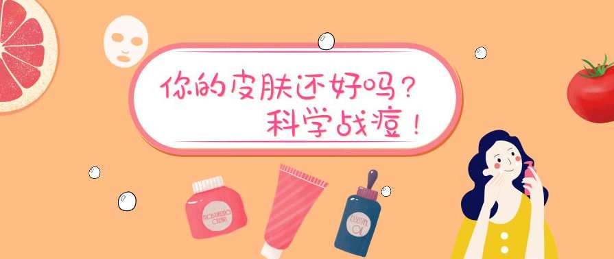 科学战痘秘籍 教你一步步的从内到外的祛痘方法