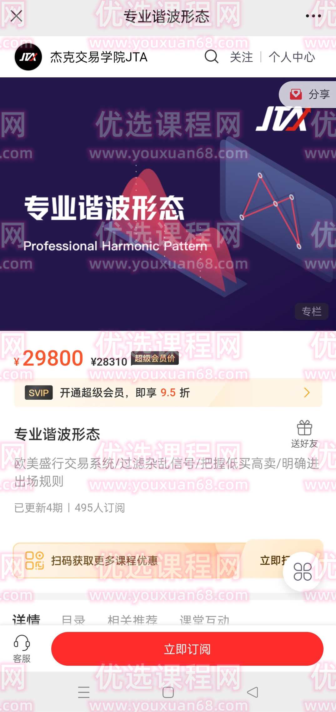 杰克交易学院JTA专业谐波形态,课程,管理,专业,理解,运动,第2张