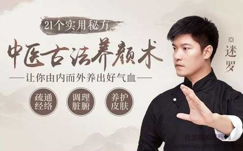 中医古法养颜的21个实用秘方,课程,学习,管理,理解,健康,第1张