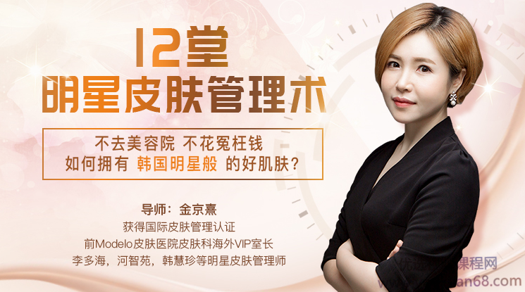 金京熹韩式肌肤的秘密:12堂明星皮肤管理术,课程,管理,健康,第1张 金京熹韩式肌肤的秘密:12堂明星皮肤管理术,课程,管理,健康,第1张