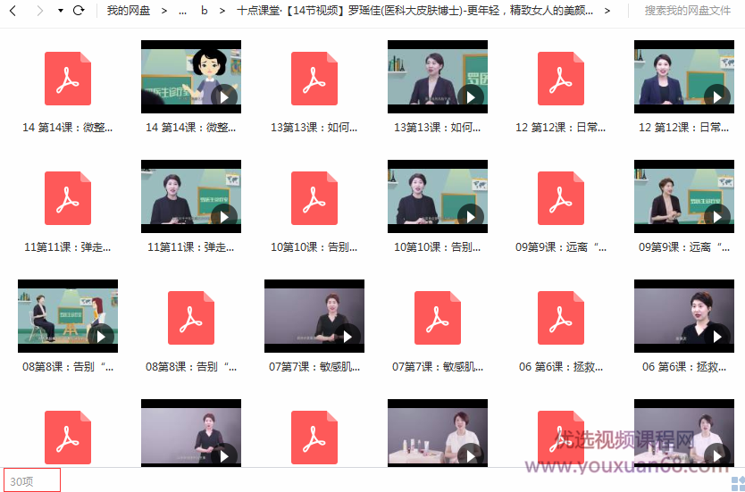 罗瑶佳-更年轻,精致女人的美颜护肤课,学习,管理,专业,健康,第4张