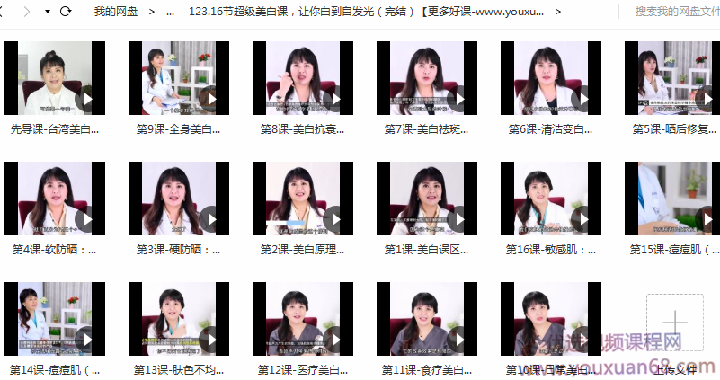 廖苑利16节超级美白课，让你白到自发光【完结】,课程,专业,健康,饮食,按摩,第2张
