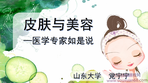 皮肤与美容-医学专家如是说