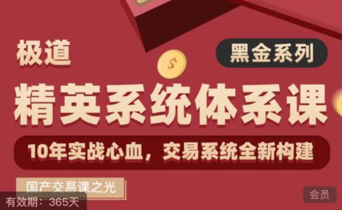 作手逍遥风极道黑金系列交易系统全新构建,课程,管理,第1张