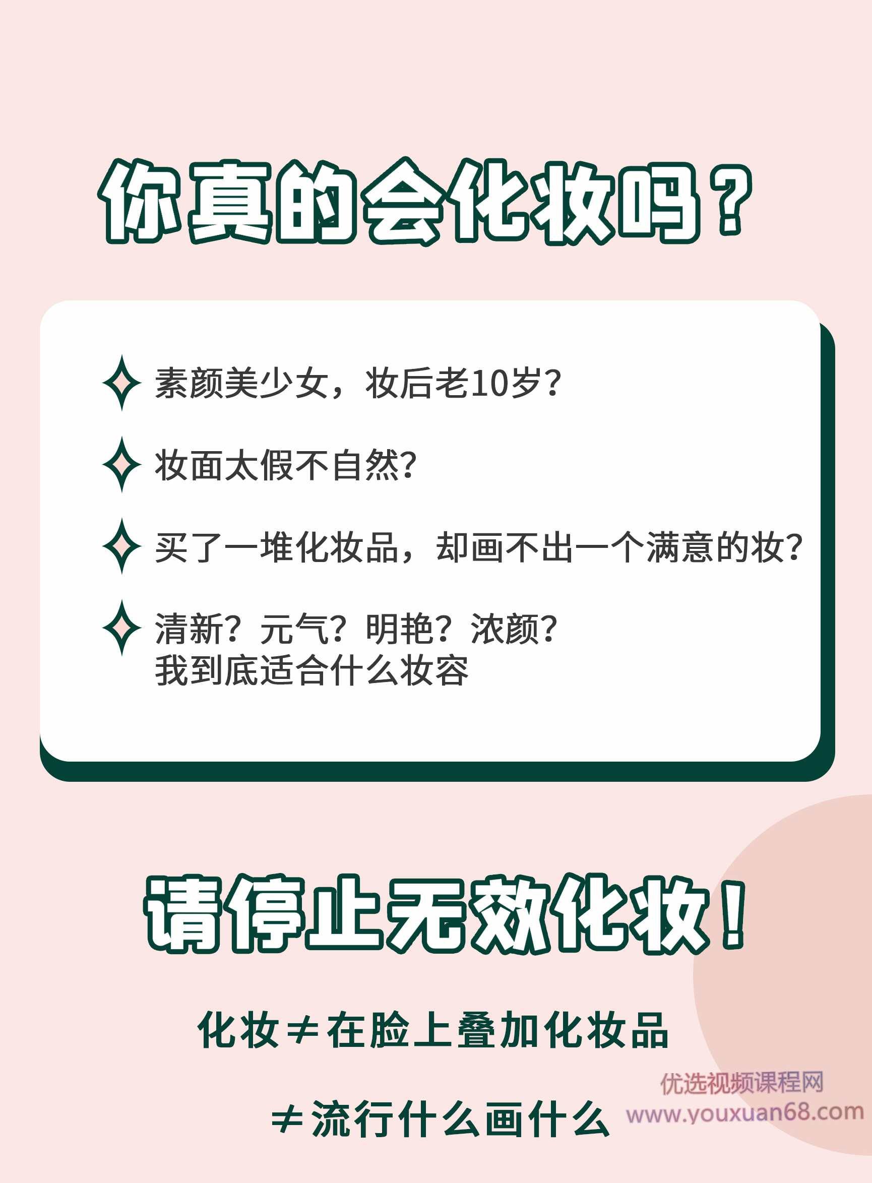 唐毅彩妆大师课,课程,魔术,第2张