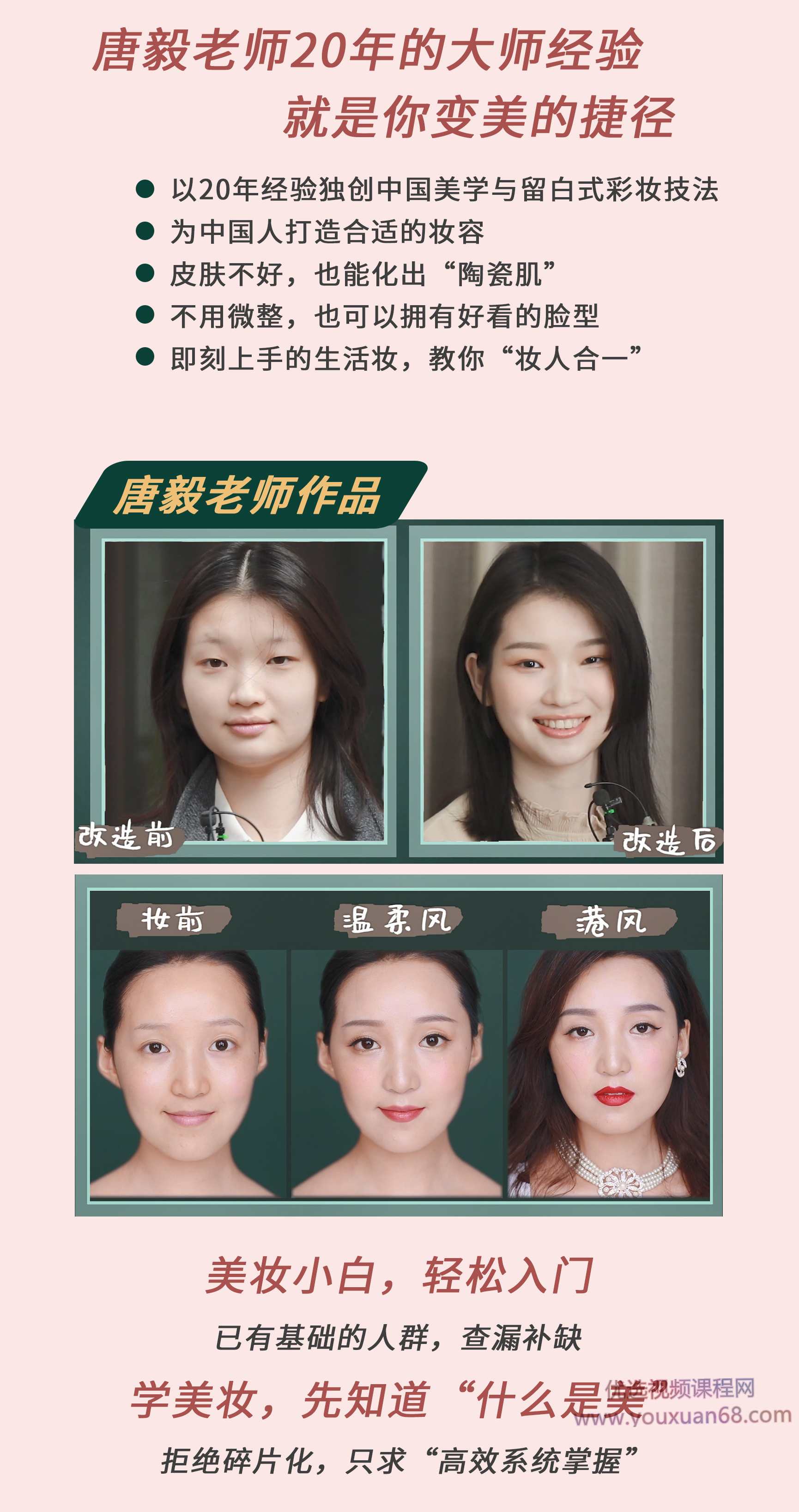 唐毅彩妆大师课,课程,魔术,第4张