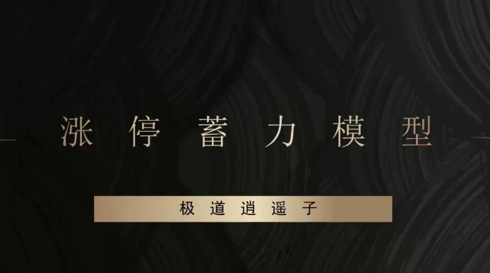 作手逍遥风系列课之爆点潜伏-辅助课程,课程,第1张