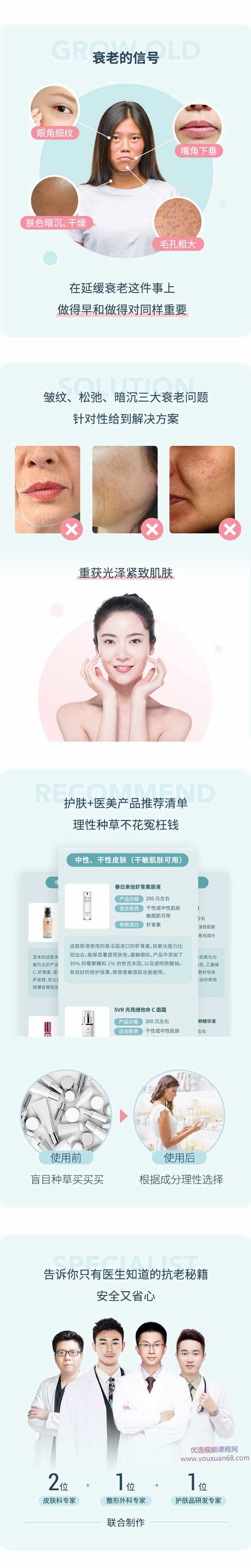 26个秘籍，轻松拥有年轻肌，告诉你只有医生知道的抗老秘籍,课程,管理,第2张