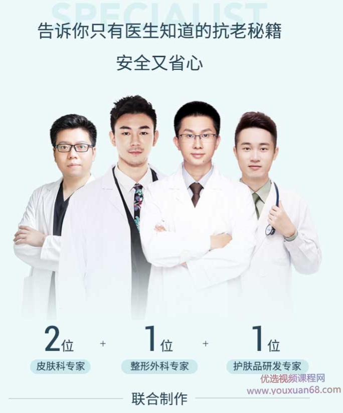 26个秘籍，轻松拥有年轻肌，告诉你只有医生知道的抗老秘籍,课程,管理,第1张