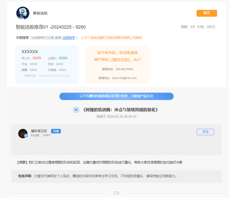 淘股吧骚年凌云志《阿骚的悟道圈:冰点与情绪周期的量化》,定位,第1张