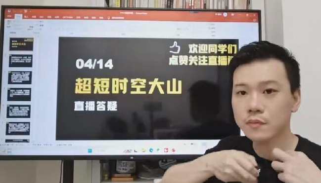 「超短时空大山」2023年超时空的大山视频公开课 视频课程