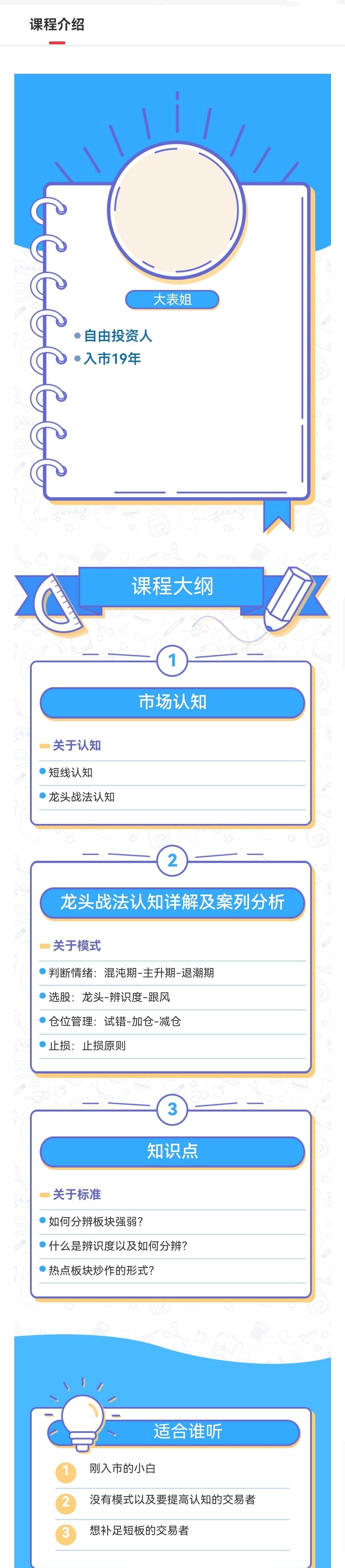 大表姐龙头战法认知课,课程,管理,第2张