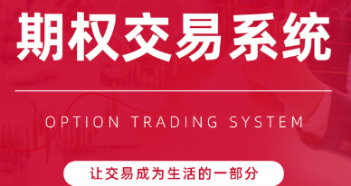 陈凯期权交易系统,课程,学习,第1张 陈凯期权交易系统,课程,学习,第1张