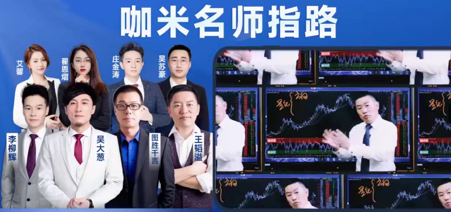 咖米学堂－－峰级交易VIP社区专享技术教学【120集】,课程,学习,管理,发展,影视,第1张