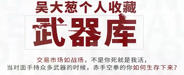 咖米学堂吴大葱精选武器库战法合集,课程,直播,第1张