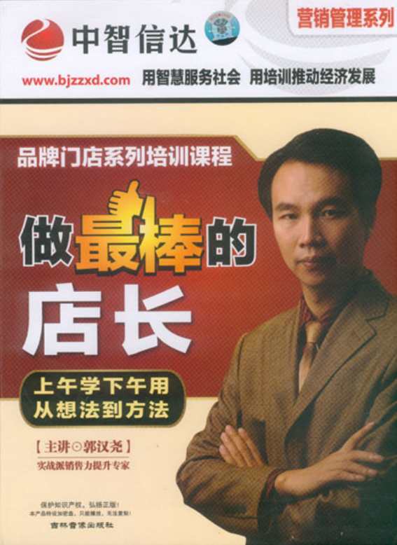 郭汉尧 做最棒的店长,课程,学习,管理,专业,目标,第1张