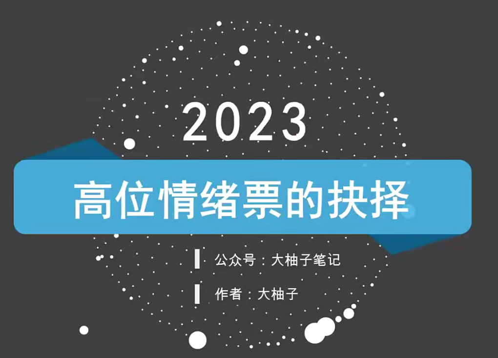 大柚子笔记柚子炒股系统课程,课程,第1张