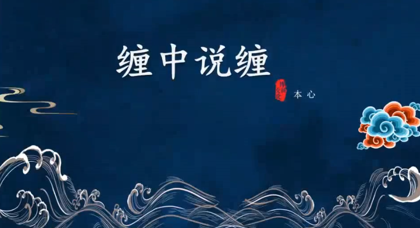 本心缠论缠中说缠二期系统培训课程,课程,第1张