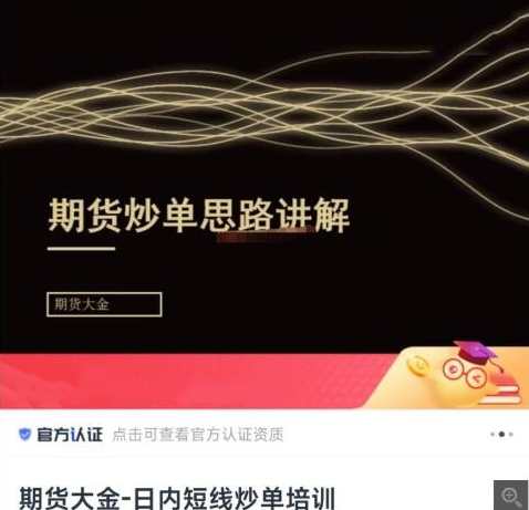 期货大金：日内短线炒单培训,课程,学习,金融,尊重,第1张