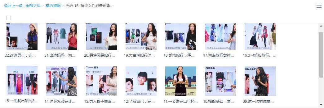 穿衣搭配学习秘籍教程全集价值上万