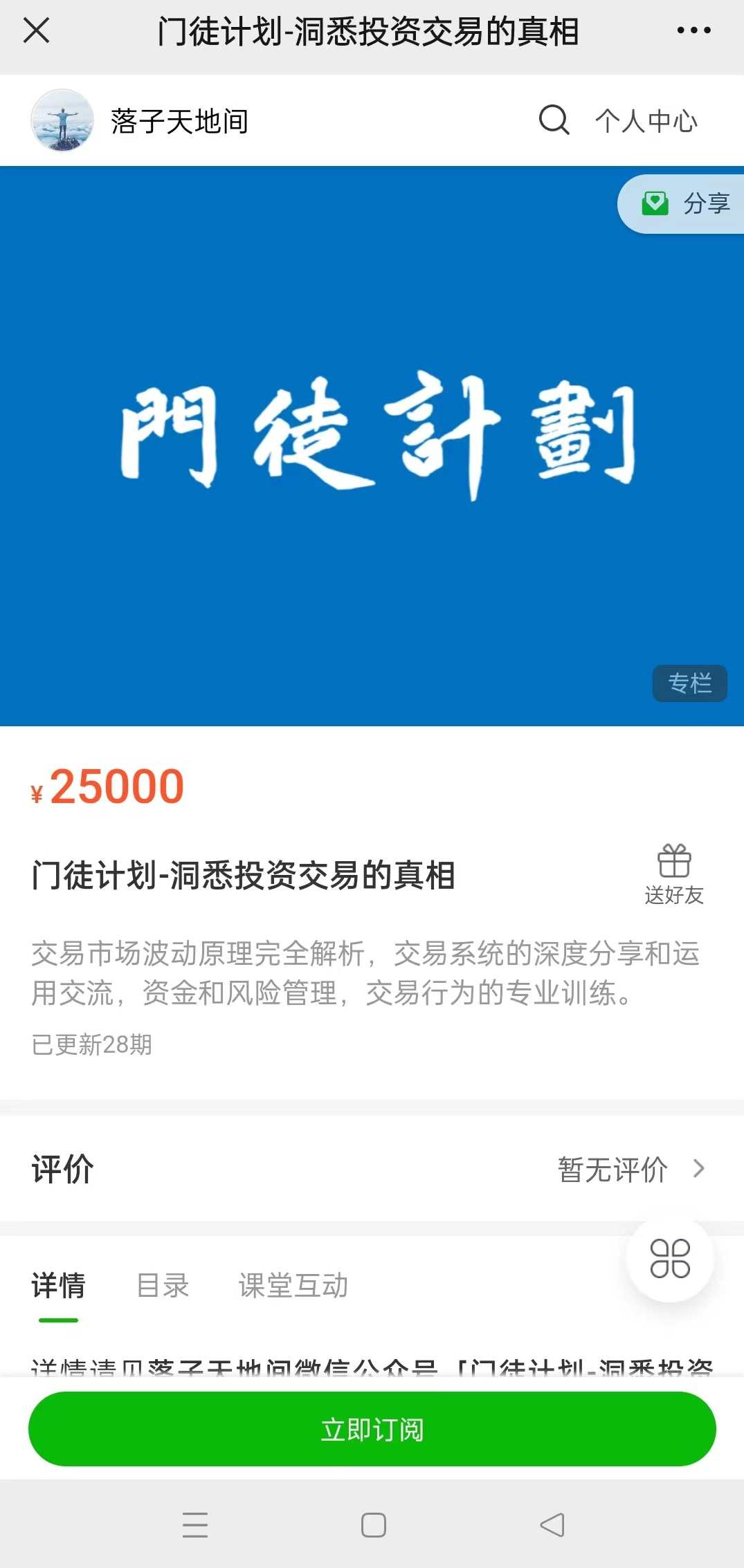 【期货课程】门徒计划-洞悉投资交易的真相,课程,管理,专业,风险管理,第2张 【期货课程】门徒计划-洞悉投资交易的真相,课程,管理,专业,风险管理,第2张