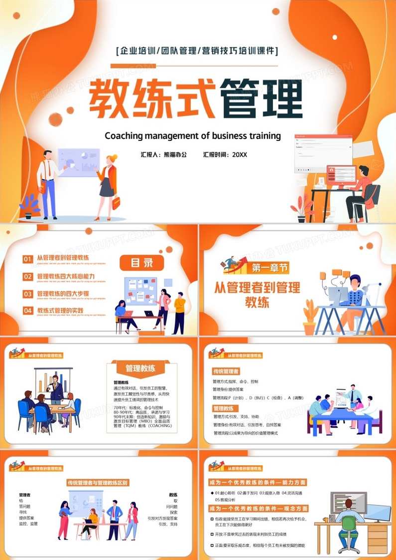 服装零售 服装门店如何教练式员工管理与辅导,课程,管理,发展,第1张