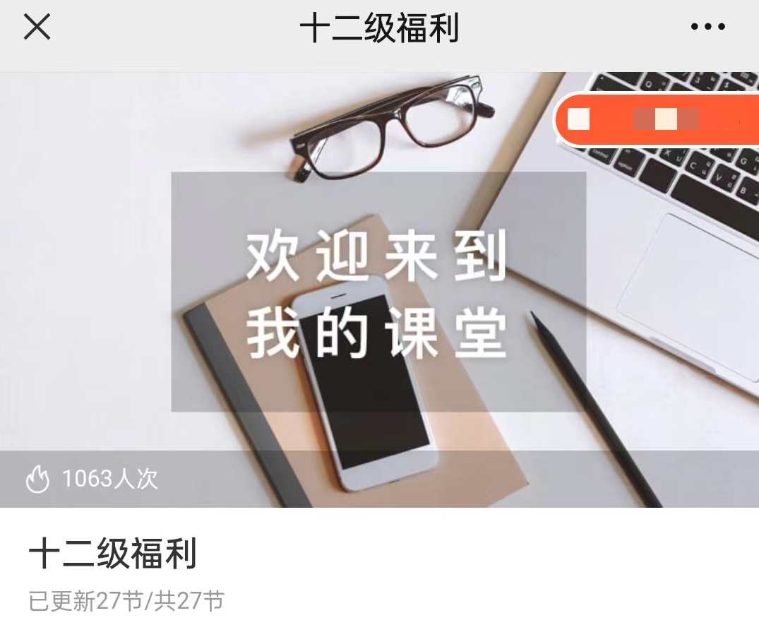 探花：十二级福利 炒股课程,课程,管理,第1张