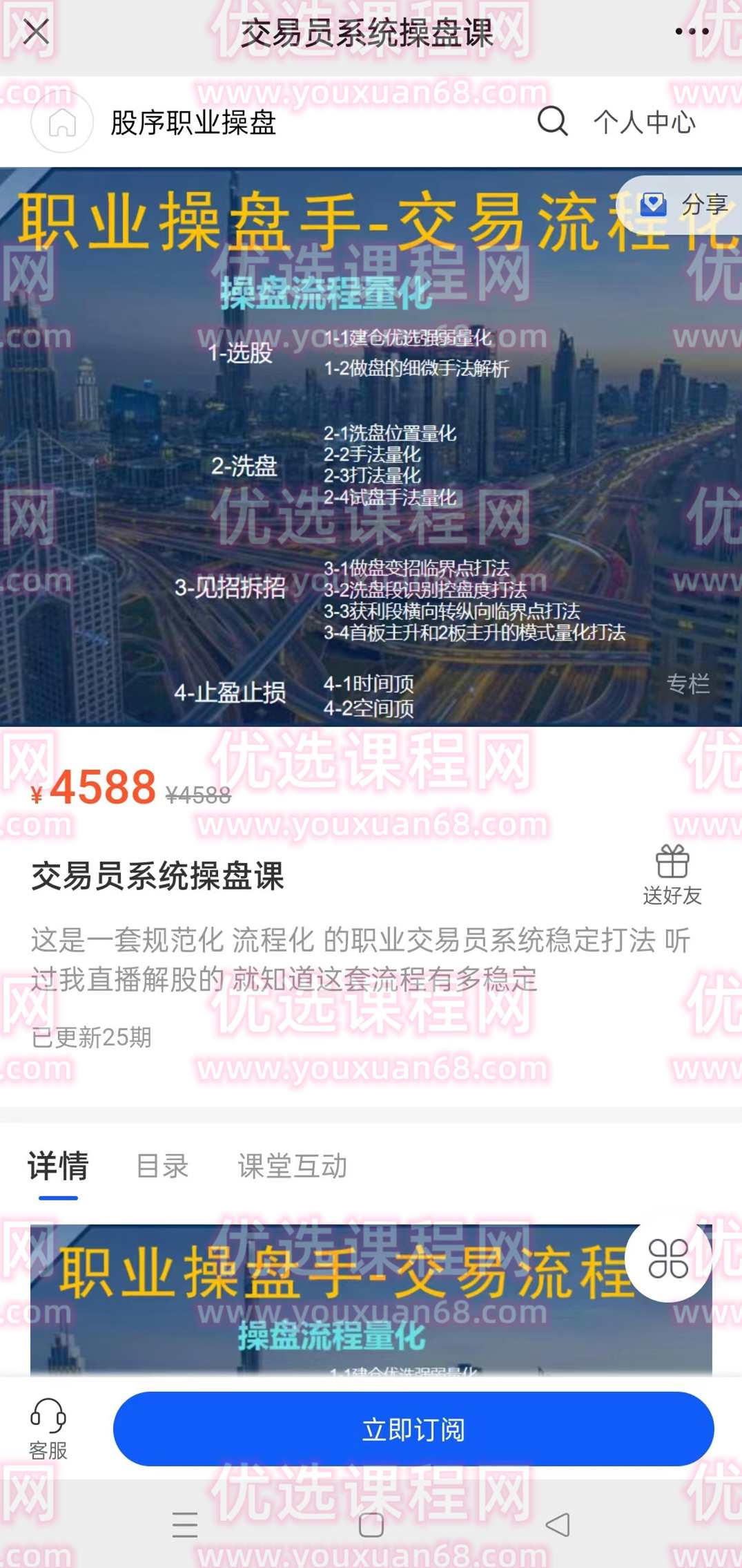 交易员系统操盘课，职业操盘手-交易流程化,课程,学习,直播,第2张