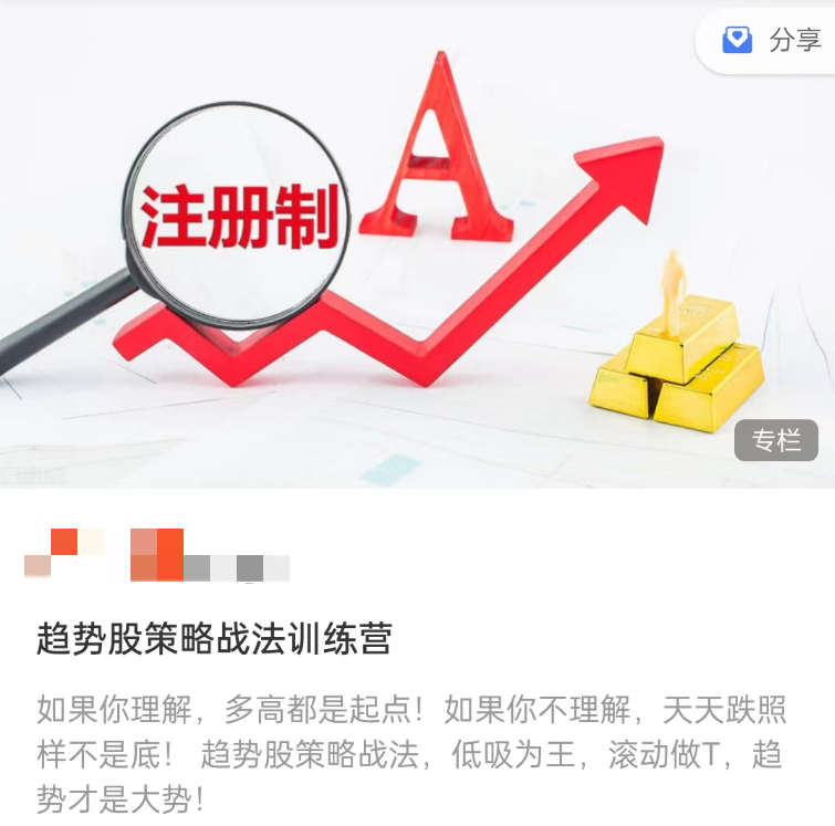 趋势股策略战法训练营,课程,直播,第1张 趋势股策略战法训练营,课程,直播,第1张